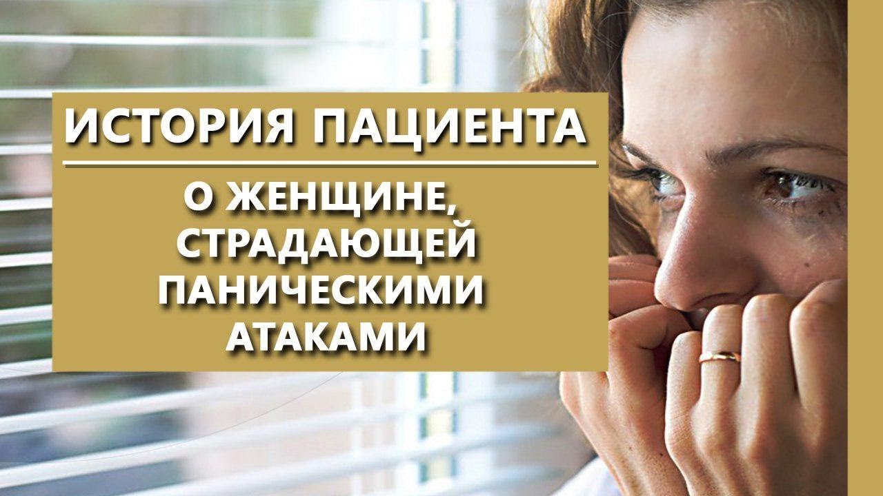 Панические атаки